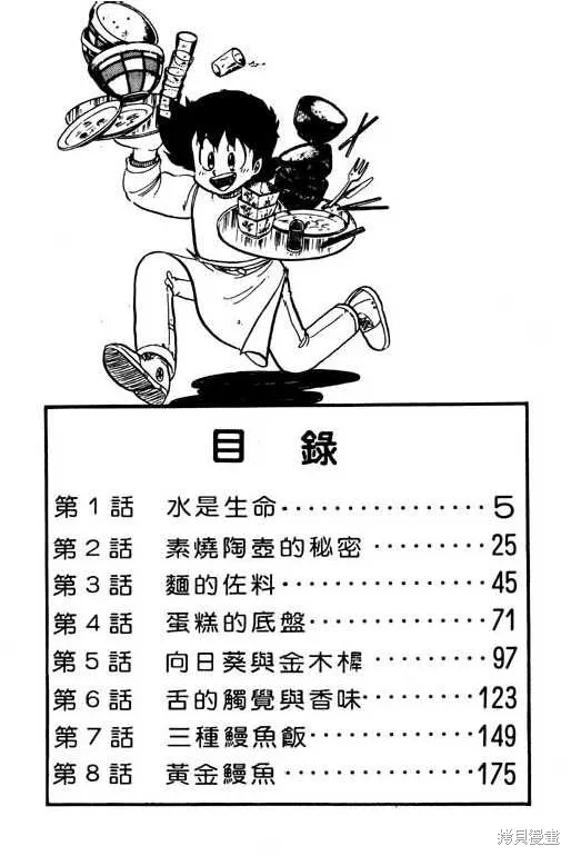 妙手小廚師,9,第3张