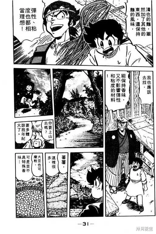 妙手小廚師,9,第30张