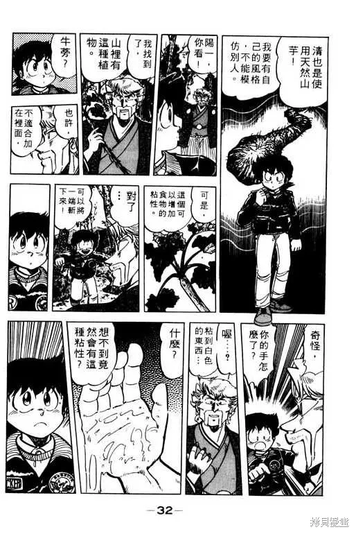 妙手小廚師,9,第31张