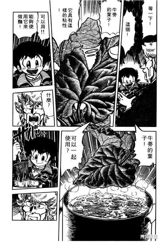 妙手小廚師,9,第32张