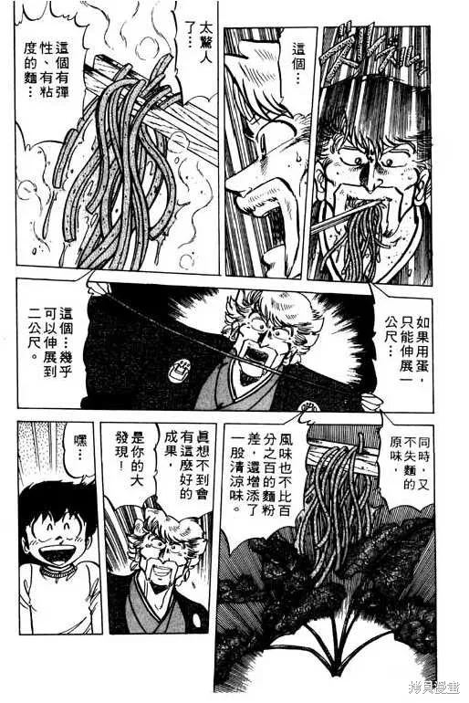 妙手小廚師,9,第33张