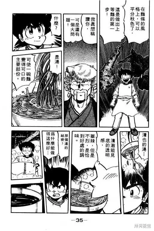 妙手小廚師,9,第34张