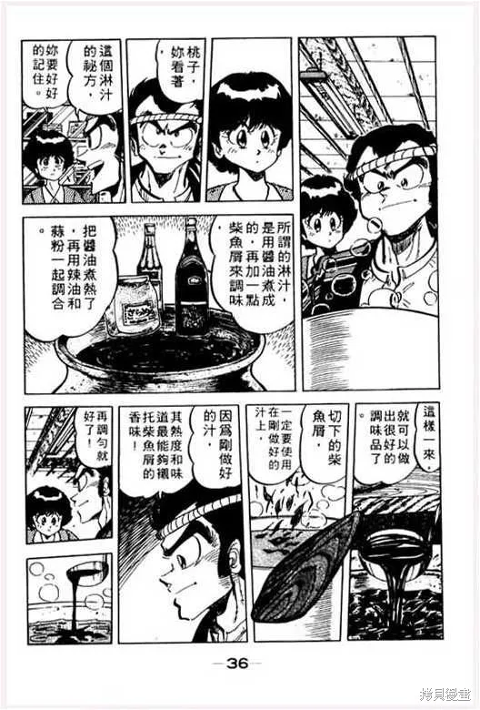 妙手小廚師,9,第35张