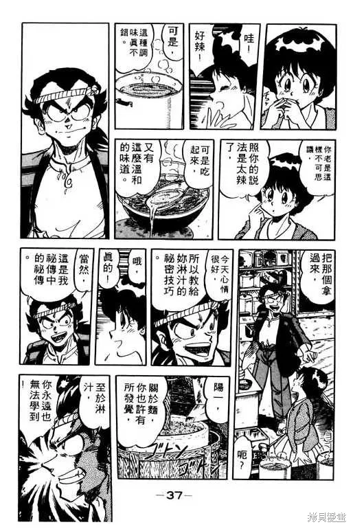 妙手小廚師,9,第36张