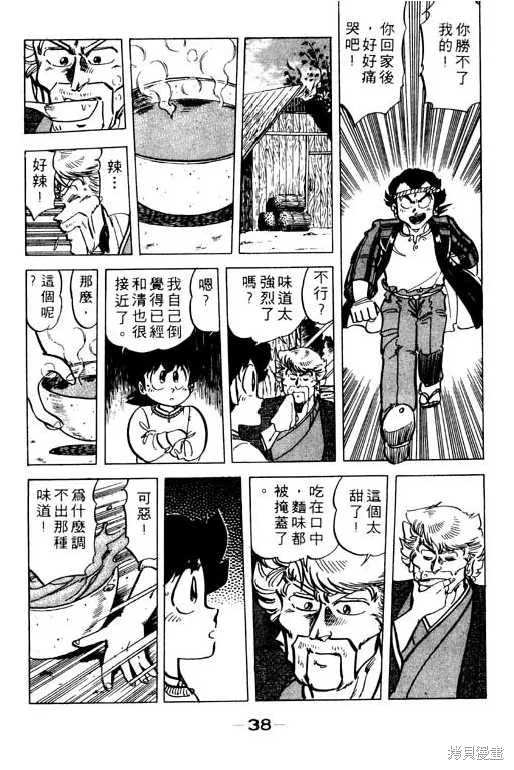 妙手小廚師,9,第37张