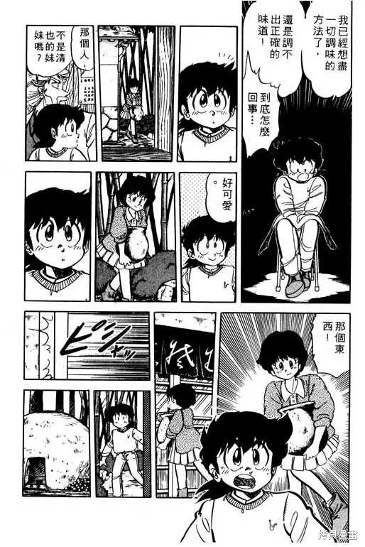 妙手小廚師,9,第38张