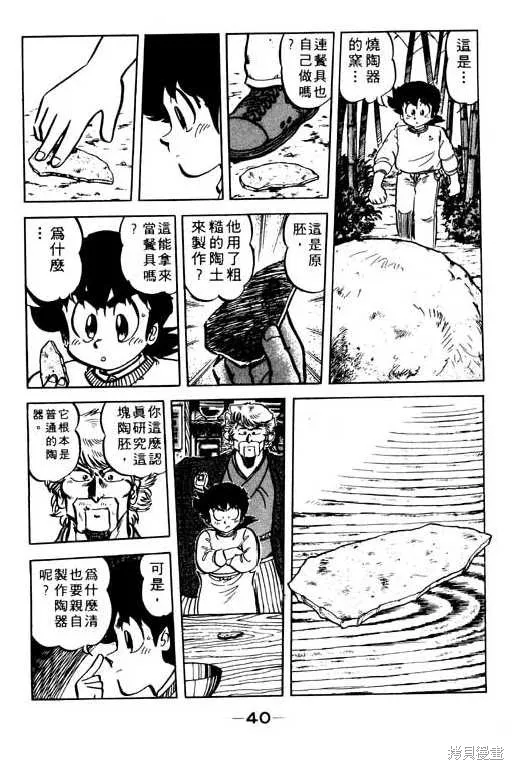 妙手小廚師,9,第39张