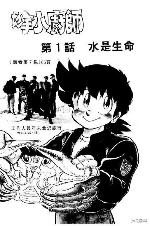 妙手小廚師,9,第4张