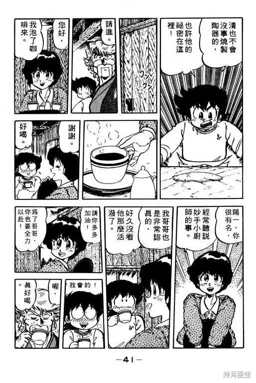 妙手小廚師,9,第40张