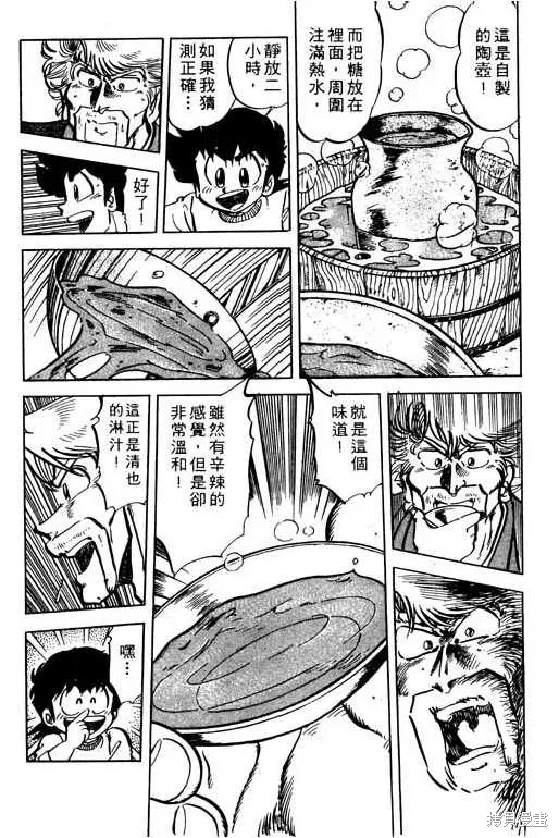 妙手小廚師,9,第42张