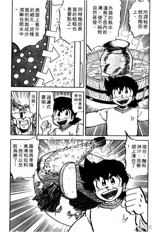妙手小廚師,9,第43张