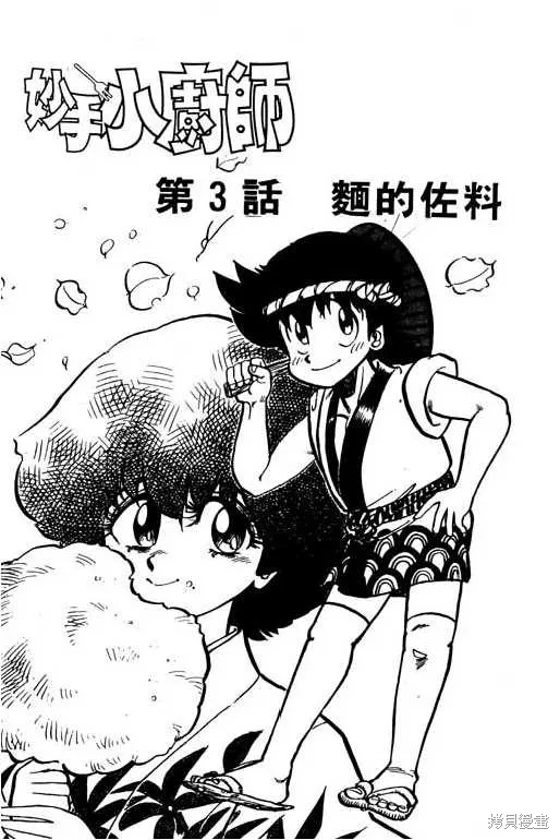 妙手小廚師,9,第44张
