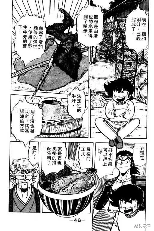 妙手小廚師,9,第45张