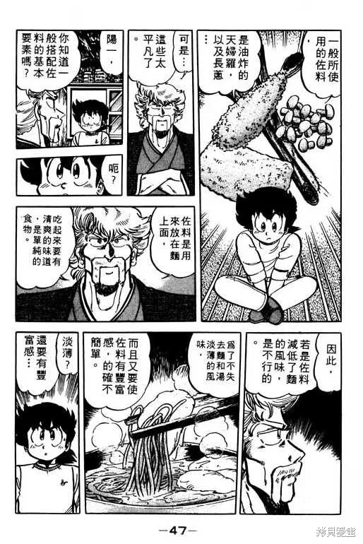 妙手小廚師,9,第46张