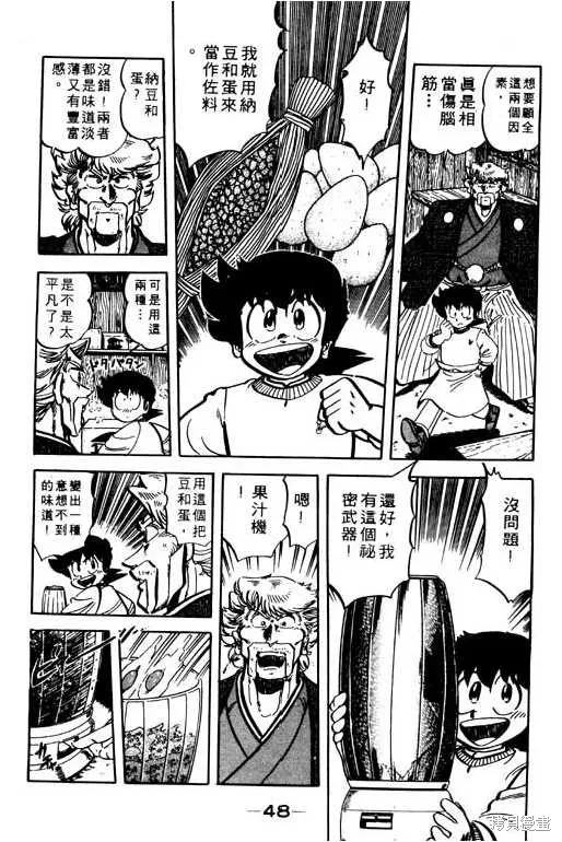妙手小廚師,9,第47张