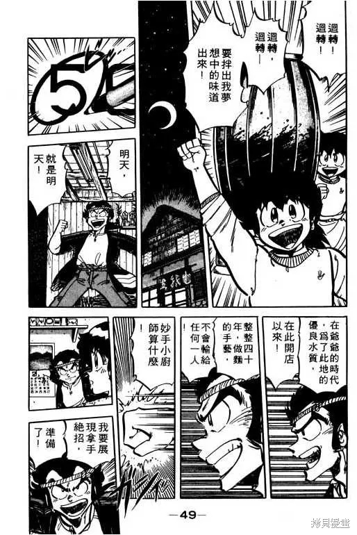 妙手小廚師,9,第48张