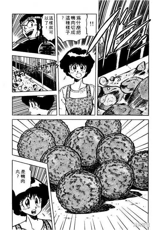 妙手小廚師,9,第50张