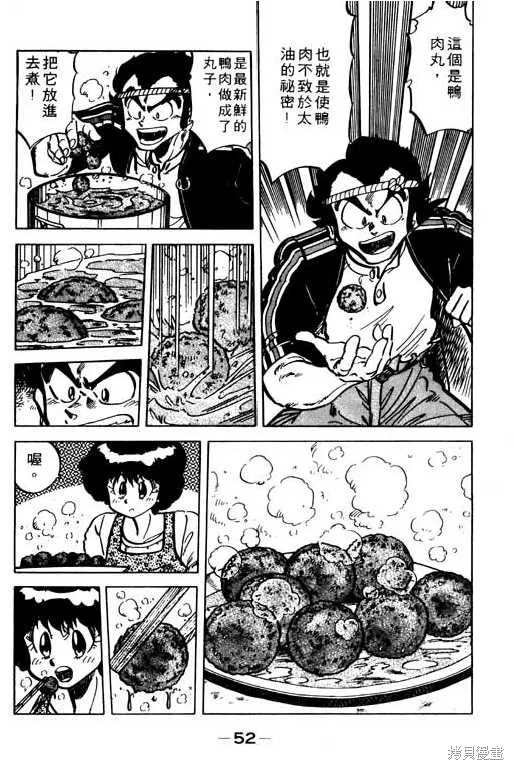 妙手小廚師,9,第51张