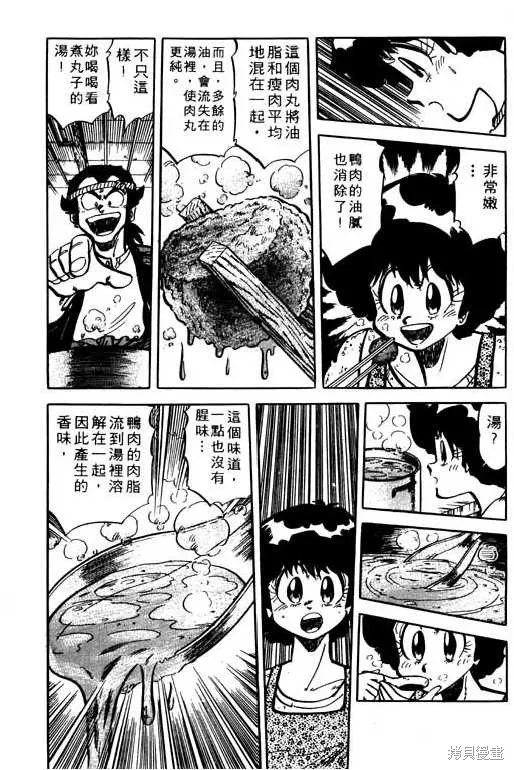 妙手小廚師,9,第52张