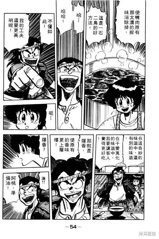 妙手小廚師,9,第53张