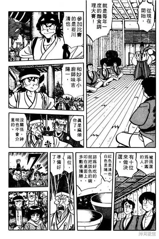 妙手小廚師,9,第56张