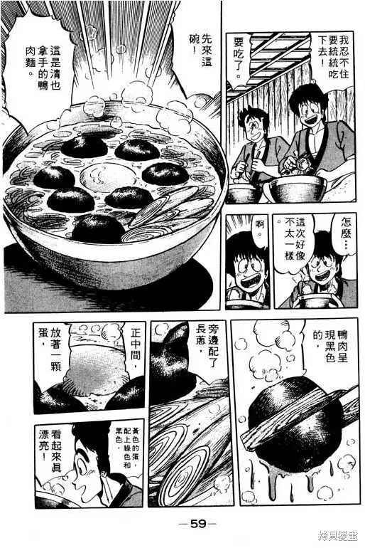 妙手小廚師,9,第58张