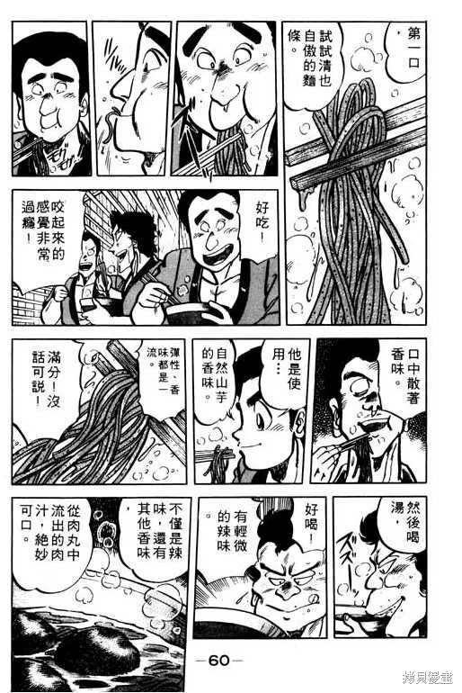 妙手小廚師,9,第59张