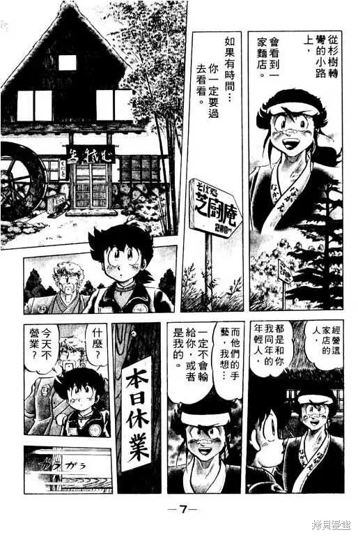 妙手小廚師,9,第6张