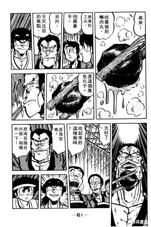 妙手小廚師,9,第60张