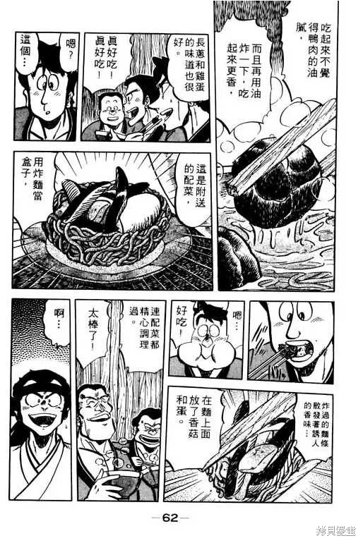 妙手小廚師,9,第61张