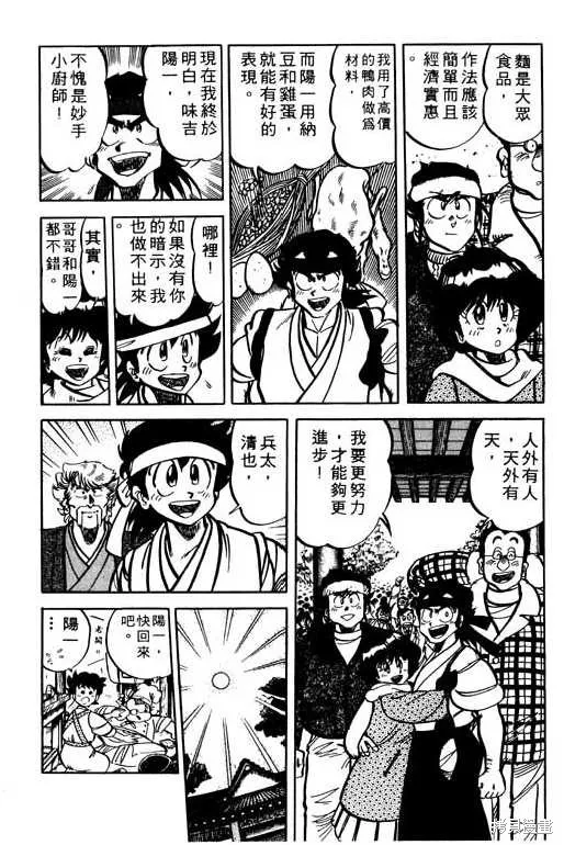妙手小廚師,9,第68张