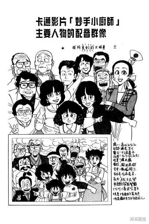 妙手小廚師,9,第69张