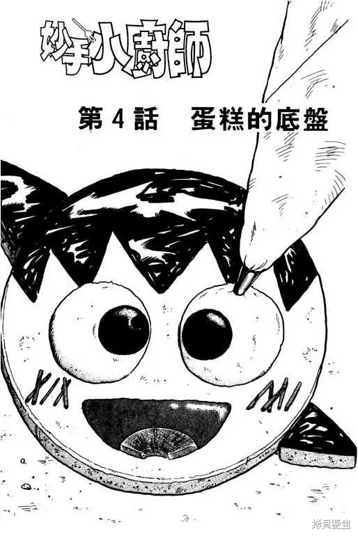 妙手小廚師,9,第70张