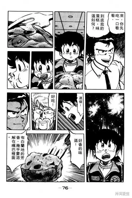 妙手小廚師,9,第75张