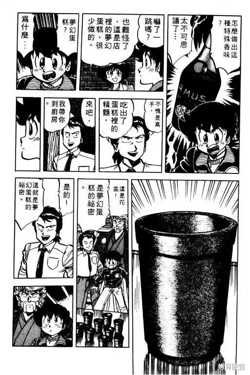 妙手小廚師,9,第77张