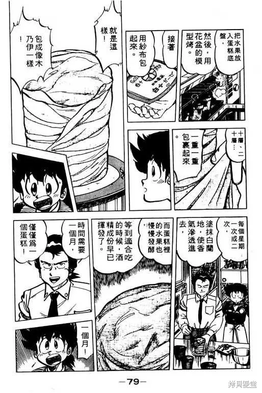 妙手小廚師,9,第78张