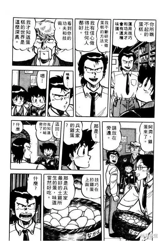 妙手小廚師,9,第79张