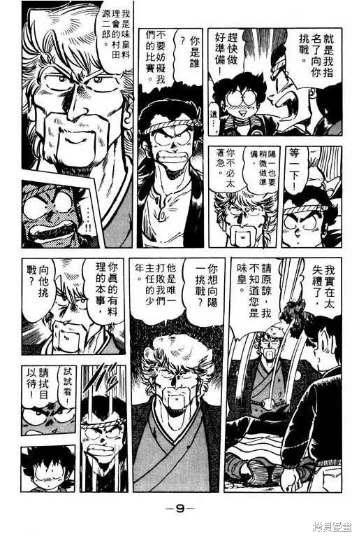 妙手小廚師,9,第8张