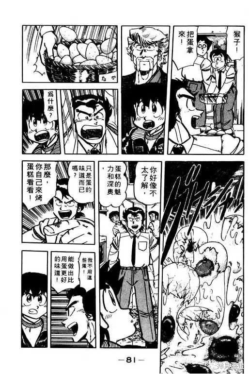 妙手小廚師,9,第80张