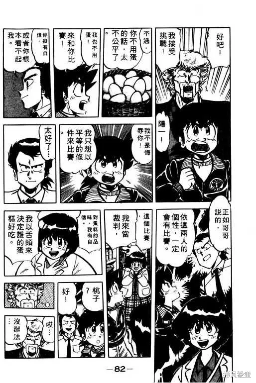 妙手小廚師,9,第81张