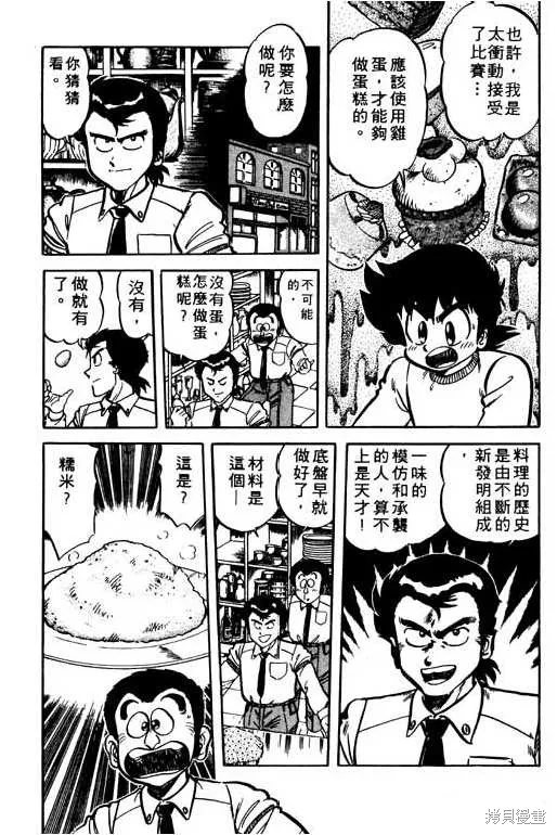 妙手小廚師,9,第84张