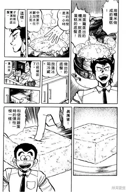 妙手小廚師,9,第85张