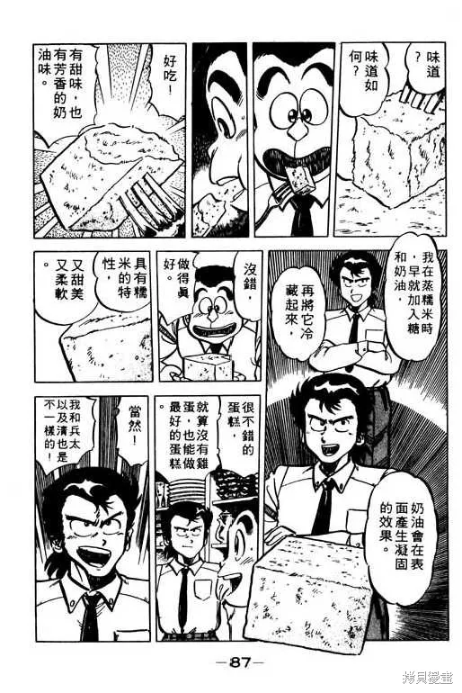 妙手小廚師,9,第86张