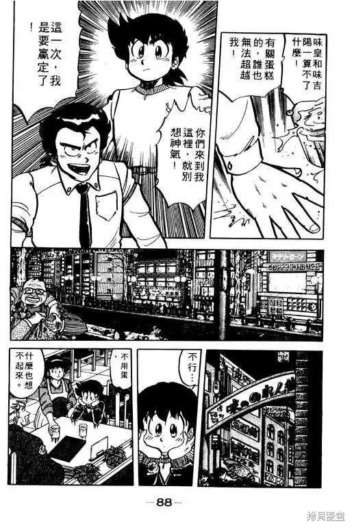 妙手小廚師,9,第87张
