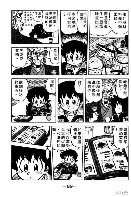 妙手小廚師,9,第88张