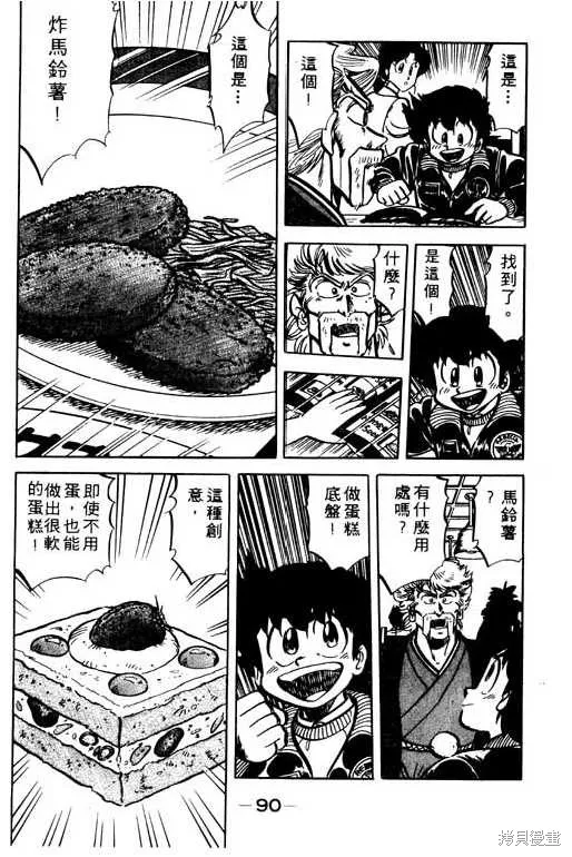 妙手小廚師,9,第89张