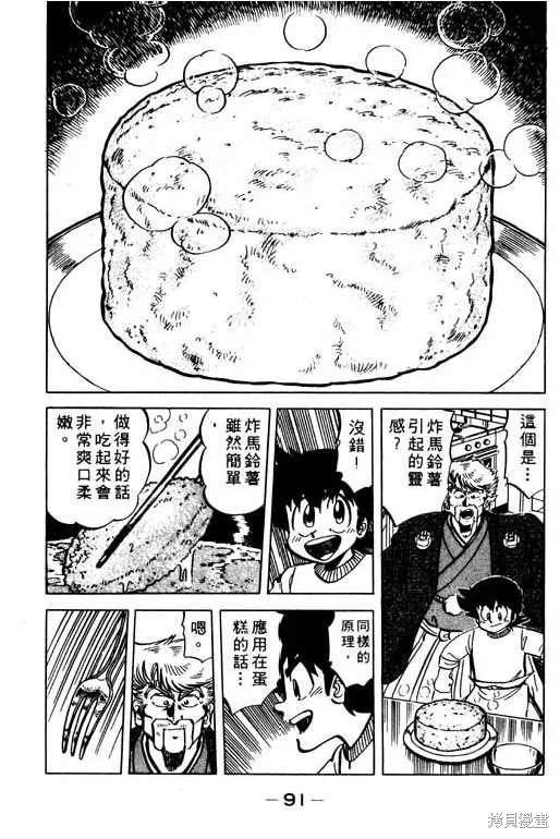 妙手小廚師,9,第90张