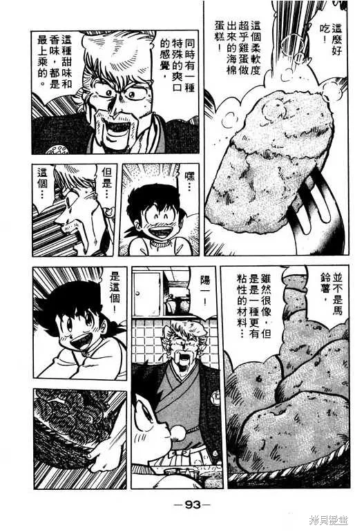 妙手小廚師,9,第92张