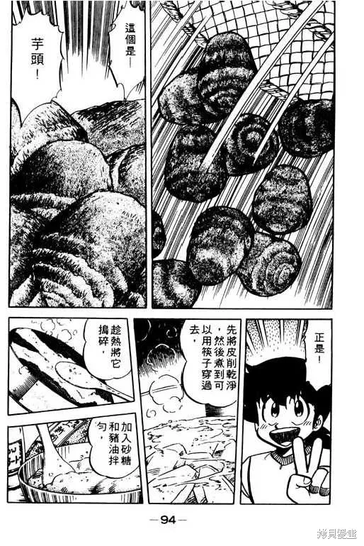 妙手小廚師,9,第93张