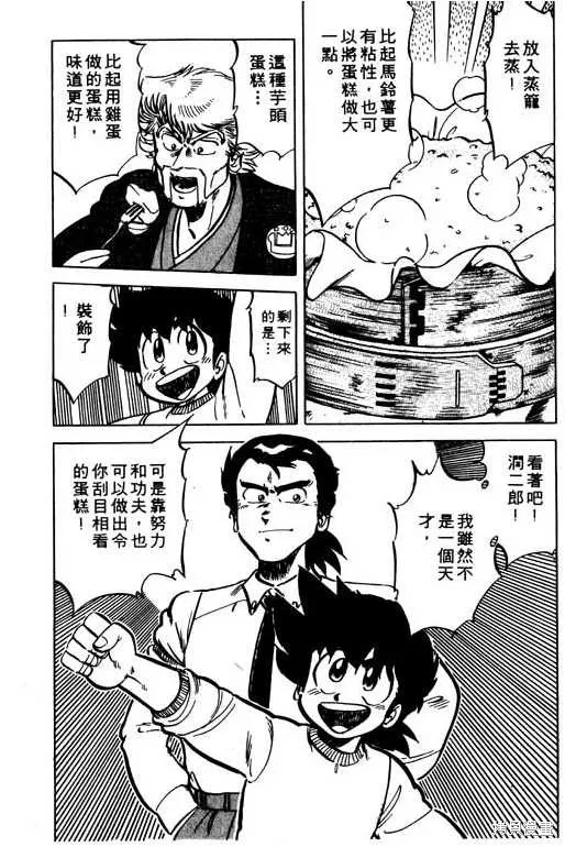 妙手小廚師,9,第94张